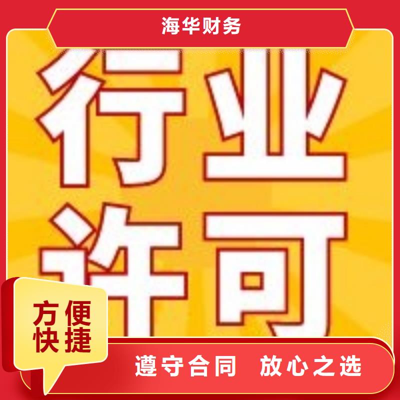 崇州网络经营许可证在线咨询找海华财税