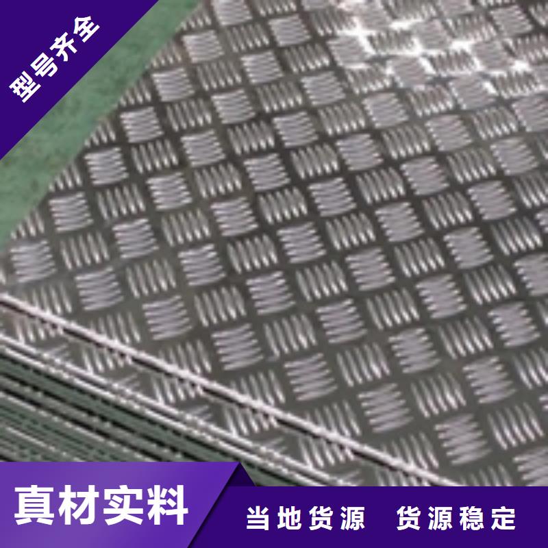 花纹铝板生产厂家质量广受好评