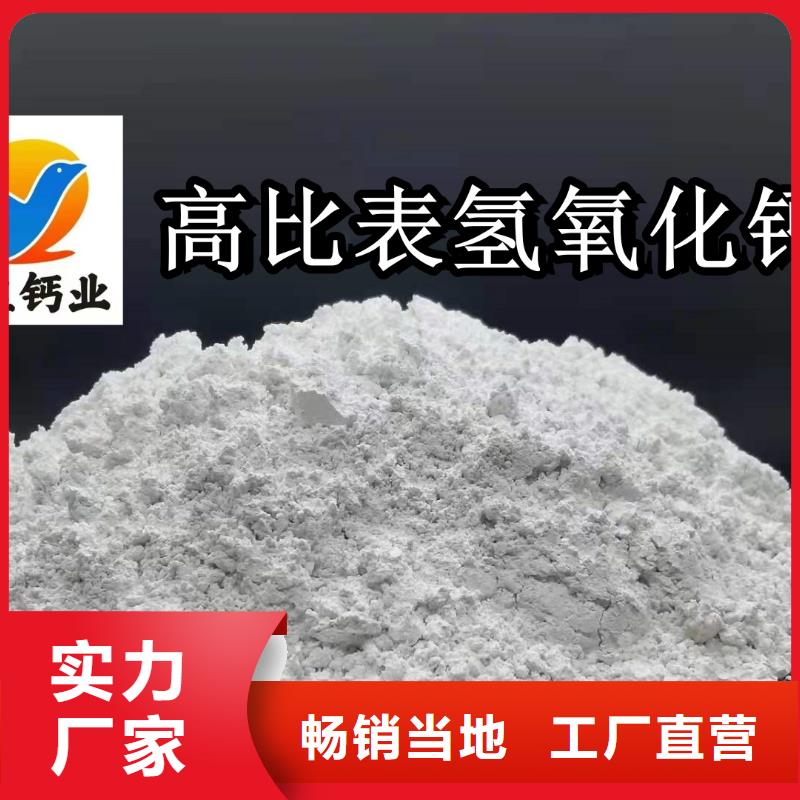 有现货的高活性氢氧化钙批发商