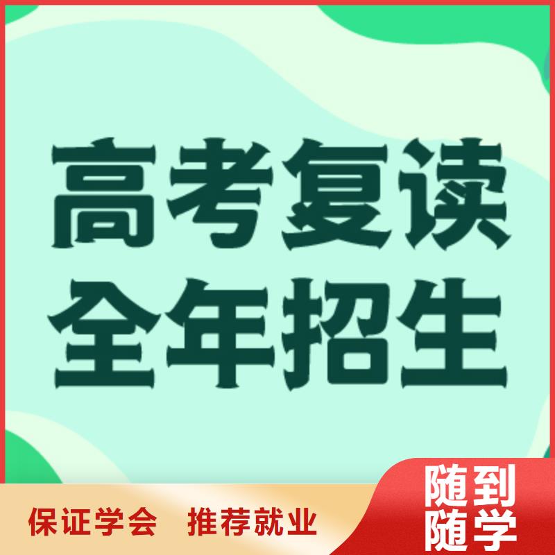 前五高考复读培训学校，立行学校全程督导卓著