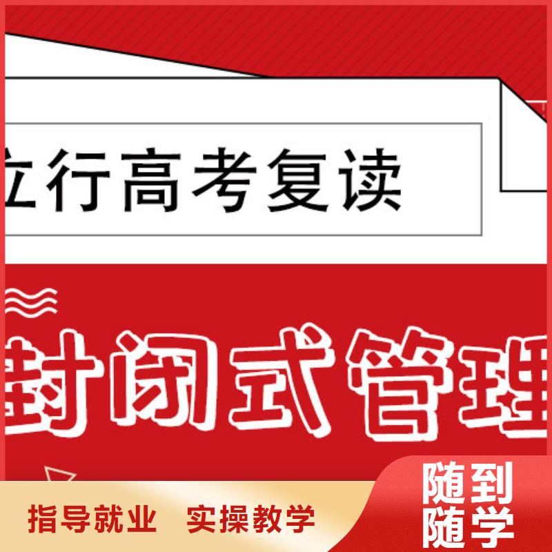 有了解的吗高三复读冲刺机构，立行学校教师储备卓著