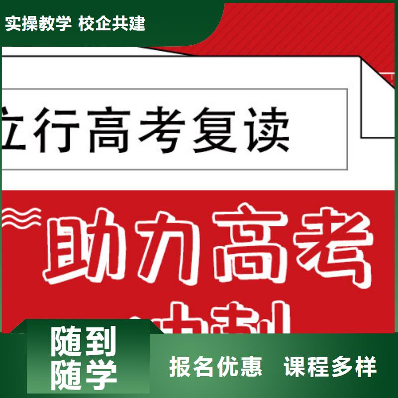 盯得紧的高考复读学校，立行学校教学专业优良