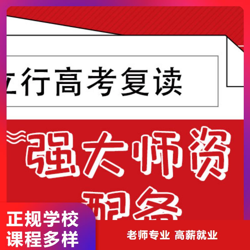 排名好的高考复读补习班，立行学校全程督导卓著