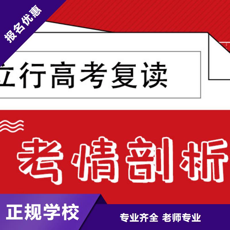 全日制高三复读班，立行学校专属课程优异