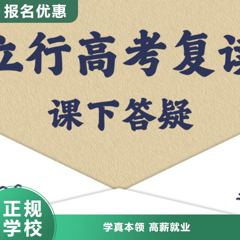 有哪些高考复读补习机构，立行学校师资队伍棒