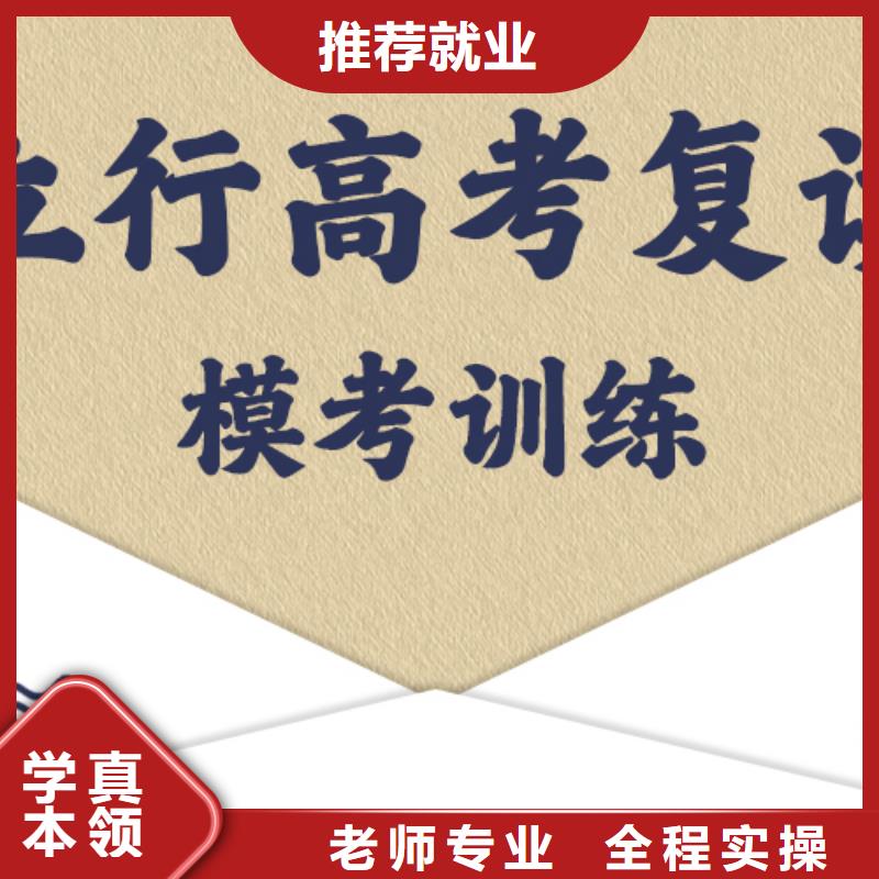 复读,【复读学校】实操培训