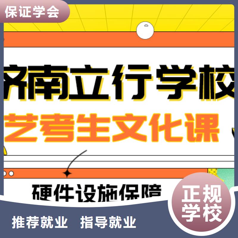基础差，
艺考文化课冲刺班
咋样？
