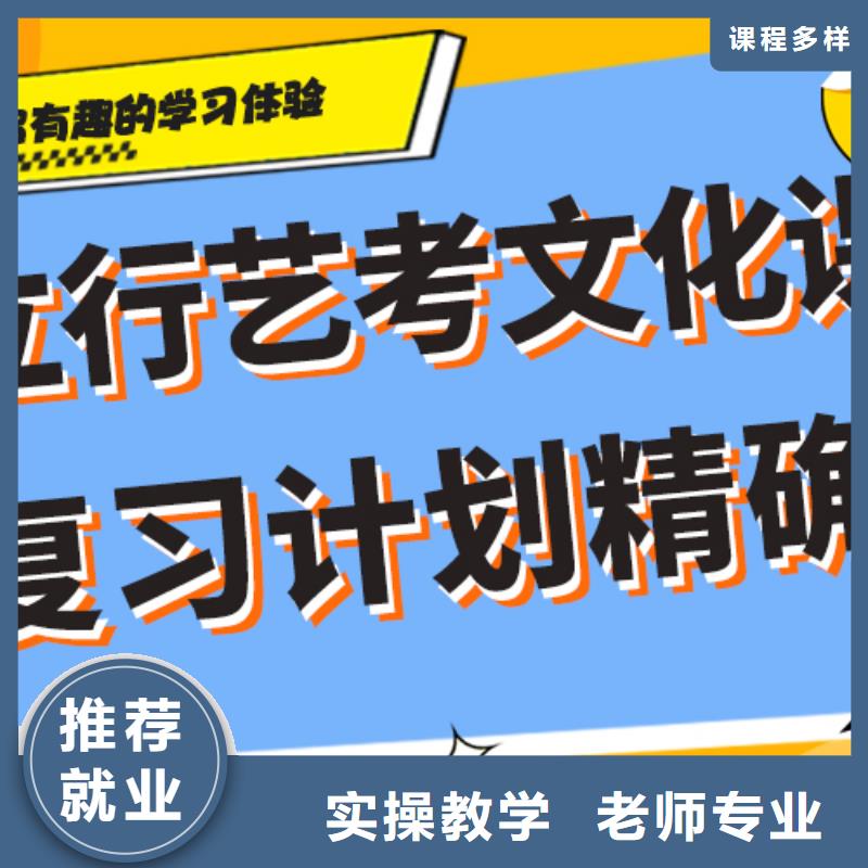 县艺考文化课补习学校
哪一个好？基础差，
