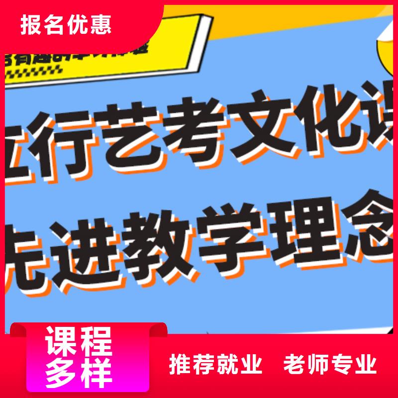 
艺考文化课冲刺学校
哪家好？基础差，
