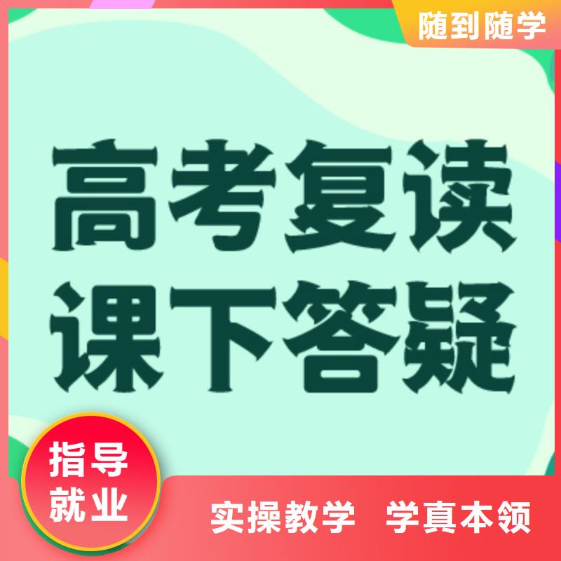 高考复读学校怎么样？