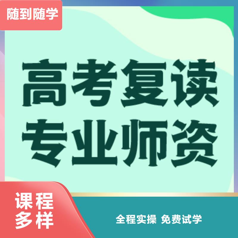 高三复读培训咋样？