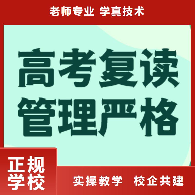 高考复读学校怎么样？