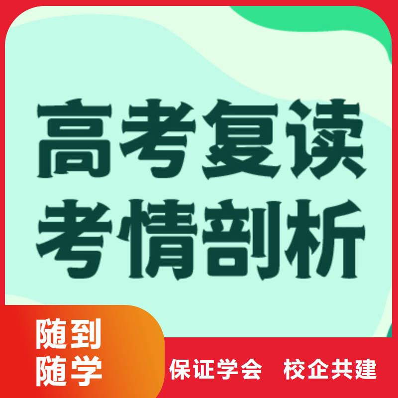 高考复读培训班高三全日制集训班随到随学