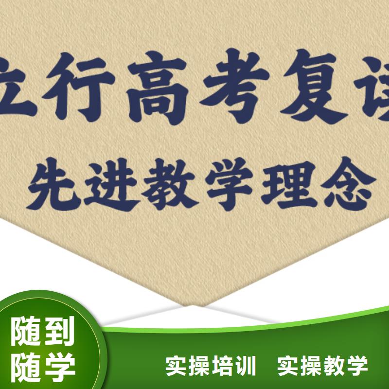 升学率高的高中复读辅导机构信誉怎么样？