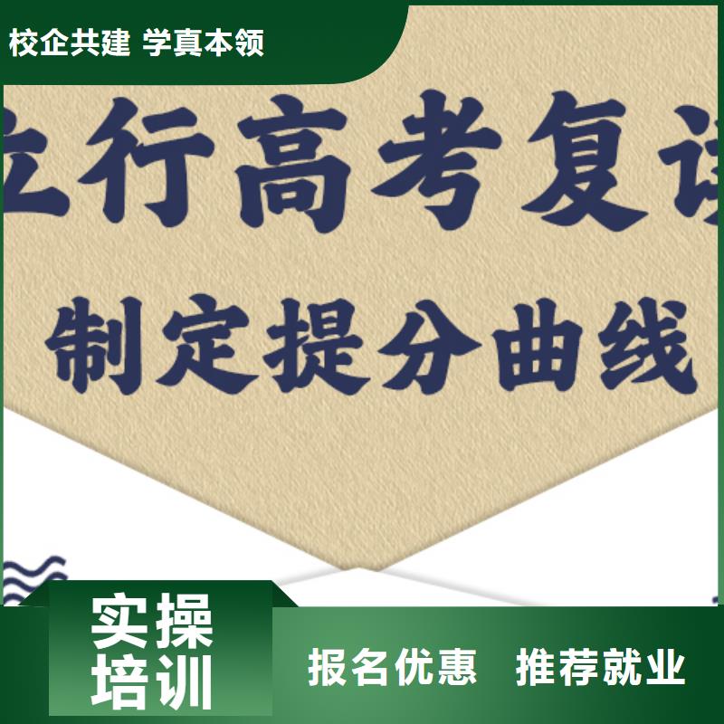 高考复读学校高三复读学真技术