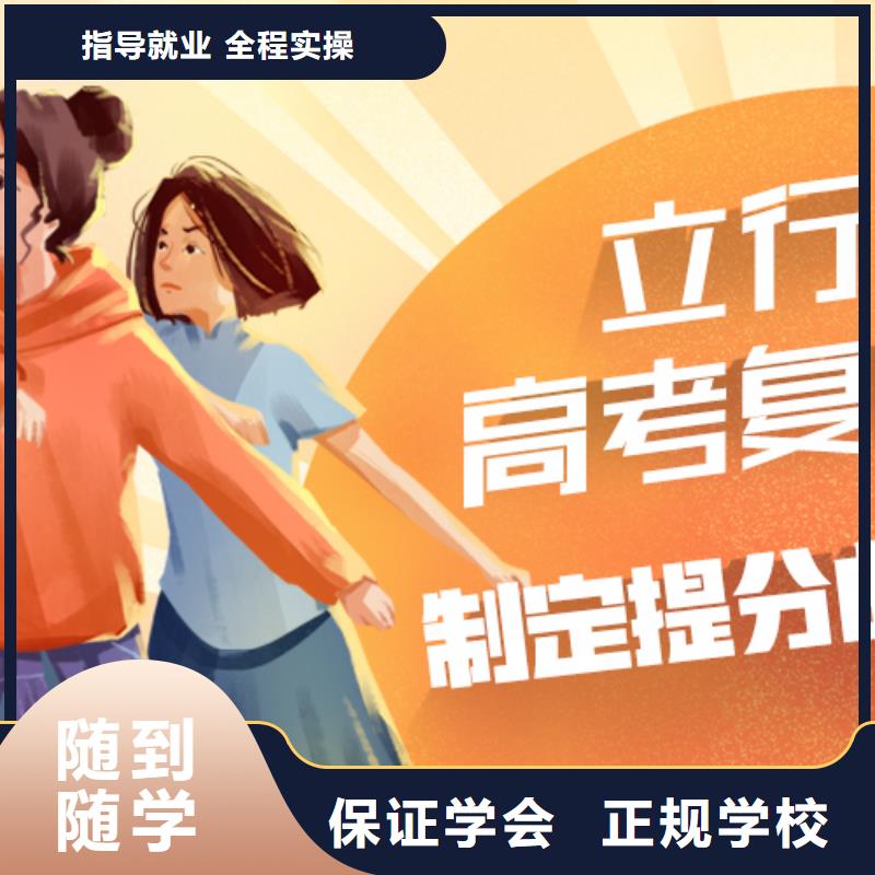 高考复读学校高三复读学真技术
