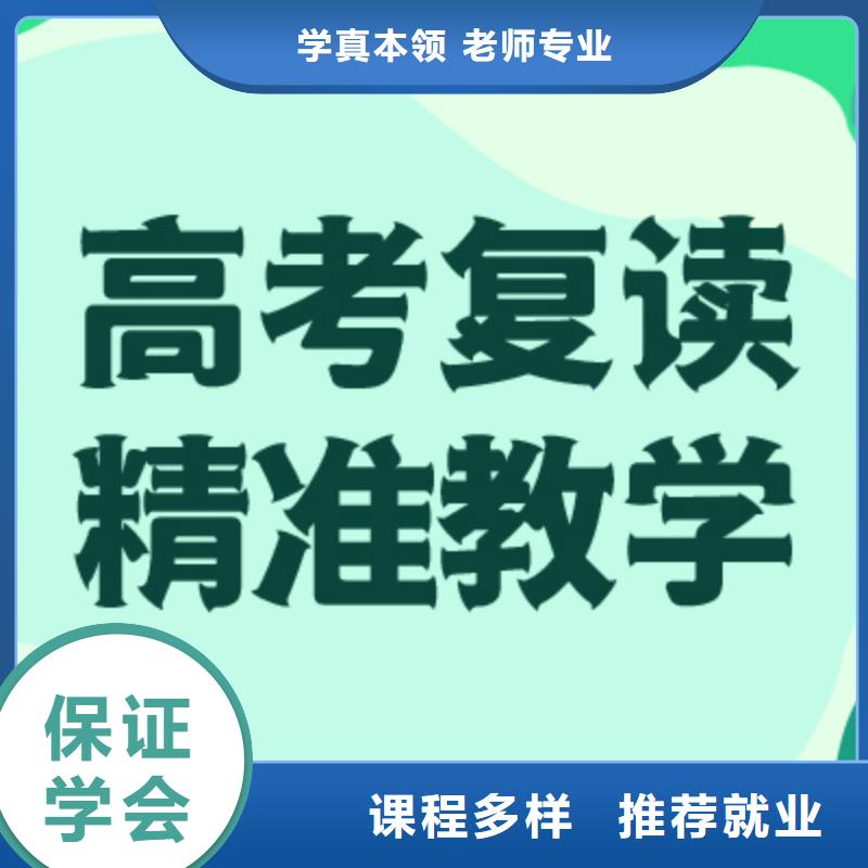 升学率高的高中复读辅导机构信誉怎么样？