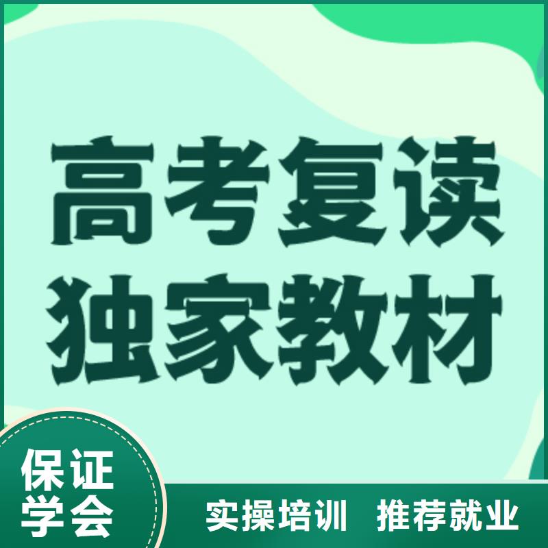 升学率高的高中复读辅导机构信誉怎么样？