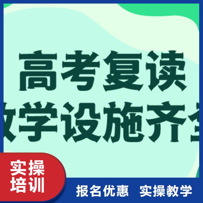 高考复读学校高三复读学真技术