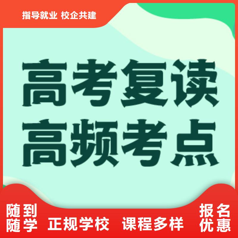 高考复读学校【高三复读】专业齐全