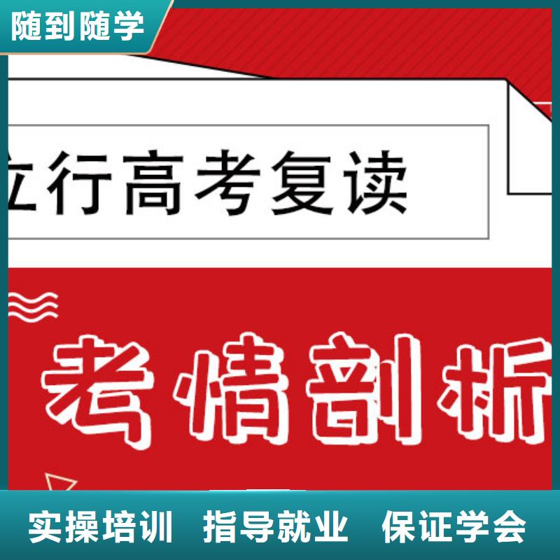 高考复读学校高考冲刺全年制指导就业