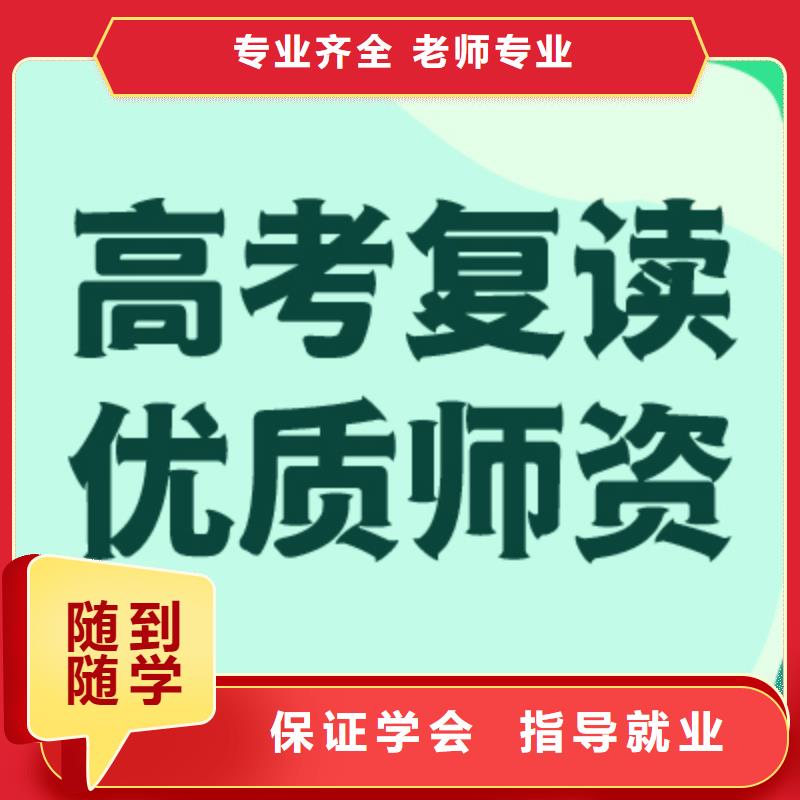 高考复读高考补习学校专业齐全