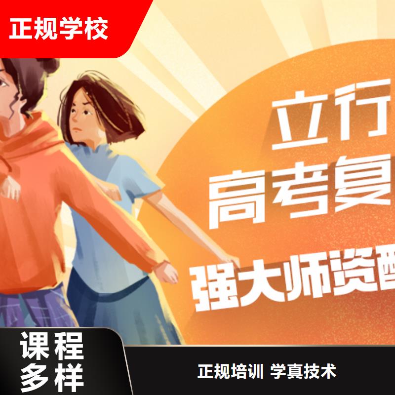 高考复读高考补习学校专业齐全