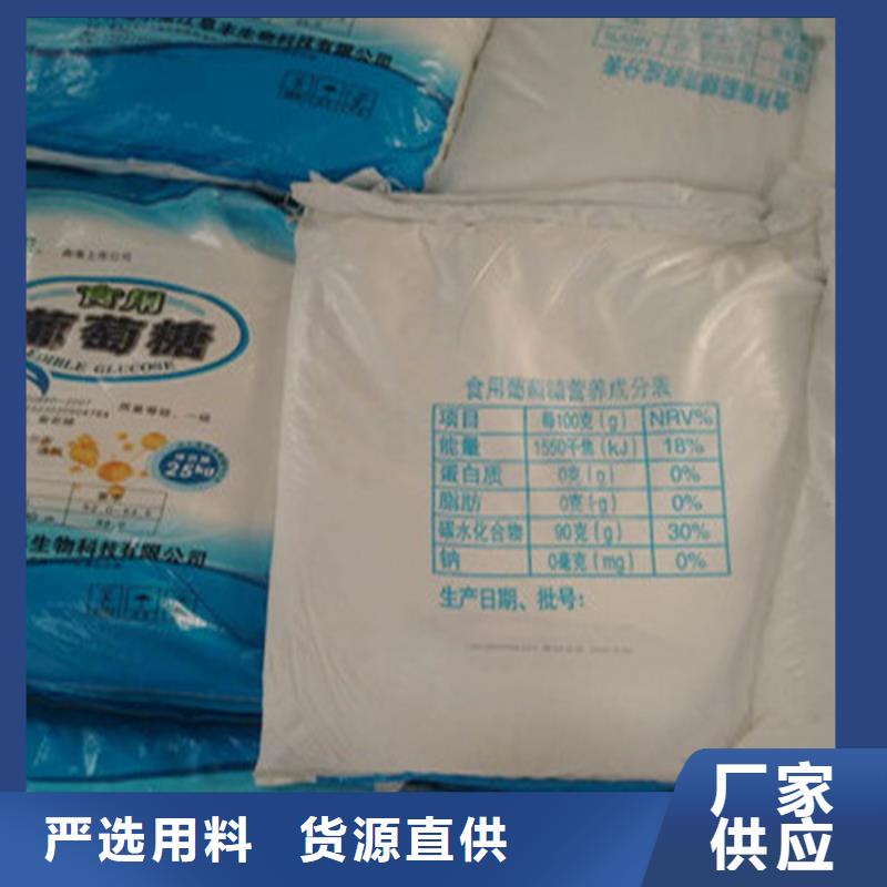 工业葡萄糖生产厂家货源直供