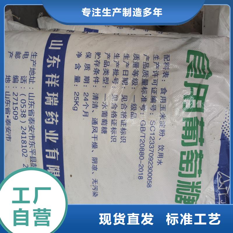 现货供应工业葡萄糖含量标准的厂家