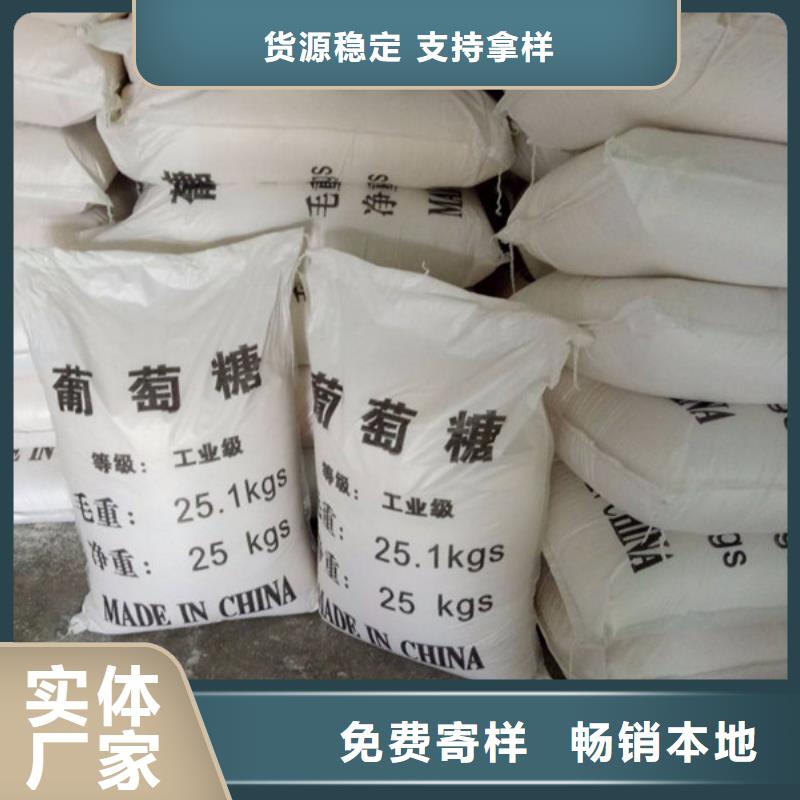 工业葡萄糖含量标准来电报价