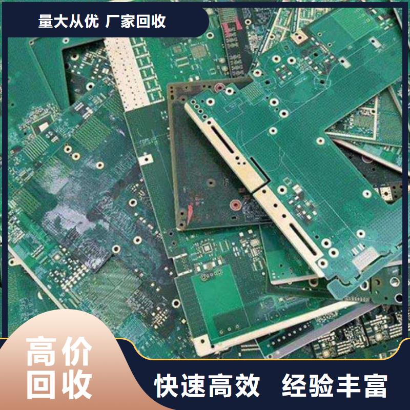 【电路板阳能光伏板回收值得信任】