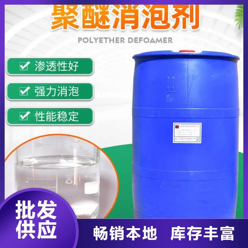 消泡剂 聚醚消泡剂支持大批量采购