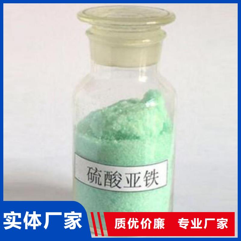 硫酸亚铁信誉有保证