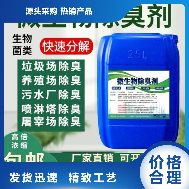 复合型除臭剂源厂直销