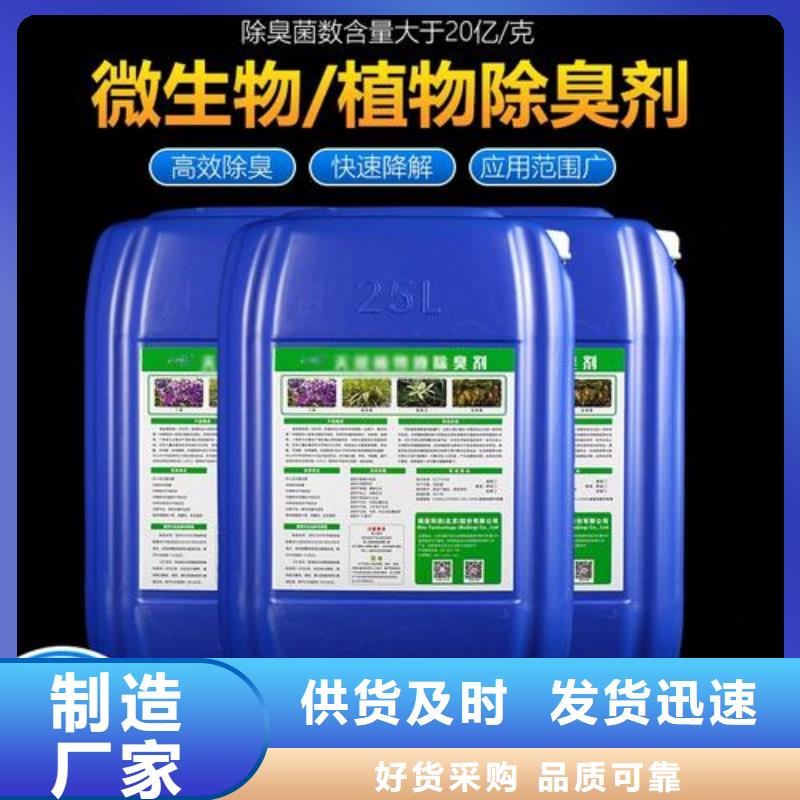  除臭剂专业信赖厂家