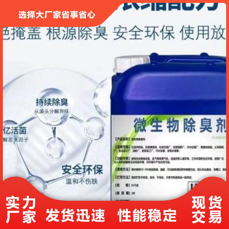 除臭剂源头厂家量大价优