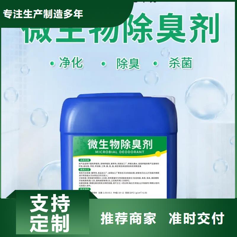 生物除臭剂诚信企业	