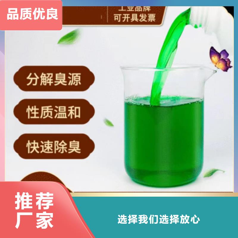 除臭剂源头厂家量大价优