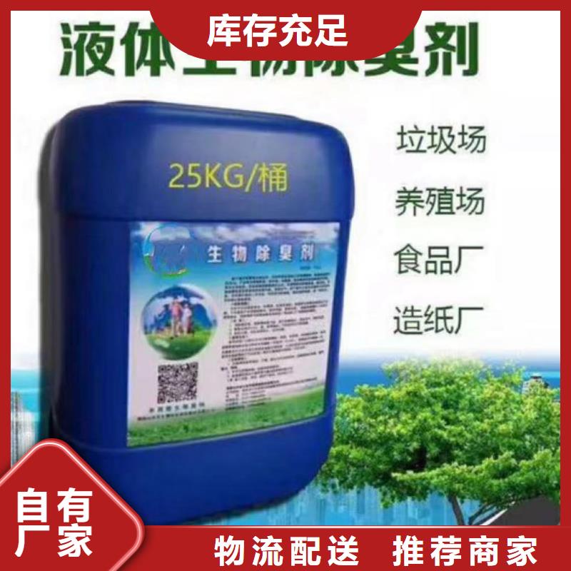  除臭剂专业信赖厂家