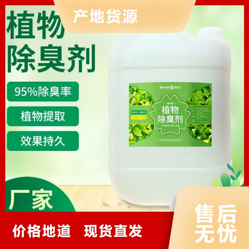 除臭剂专业的生产厂家