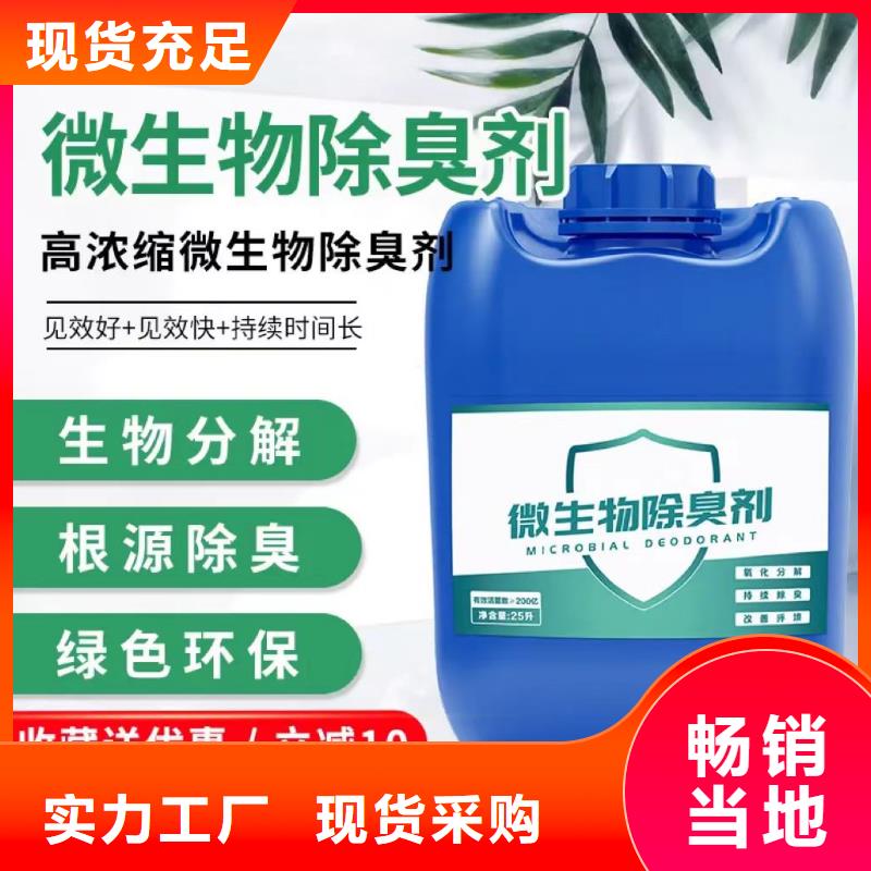 除臭剂源厂直销