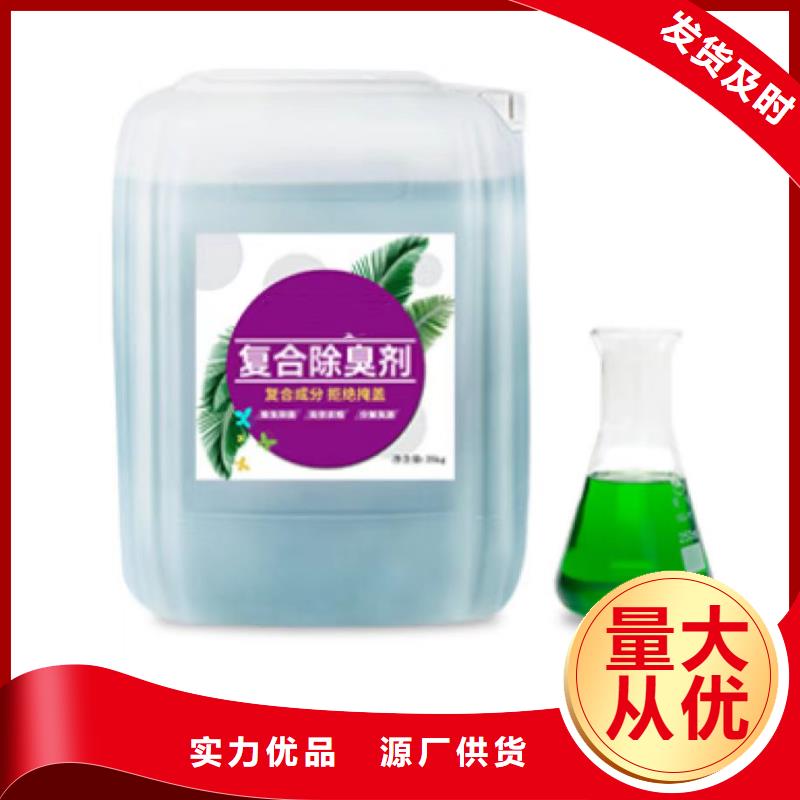 除臭剂源头厂家量大价优