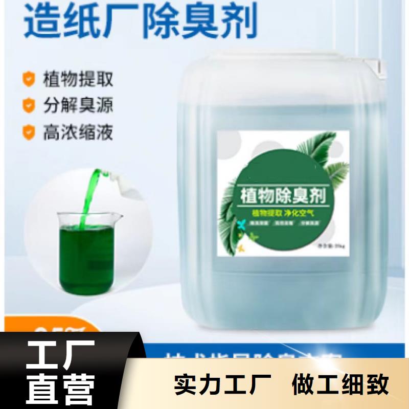  除臭剂专业信赖厂家