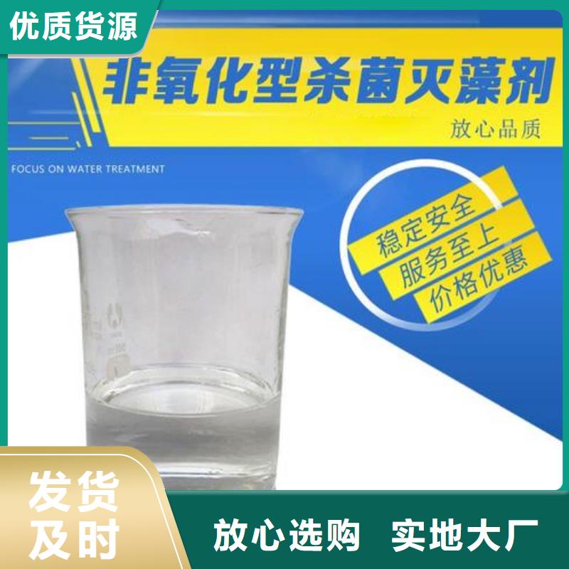 杀菌灭藻剂真正让利给买家