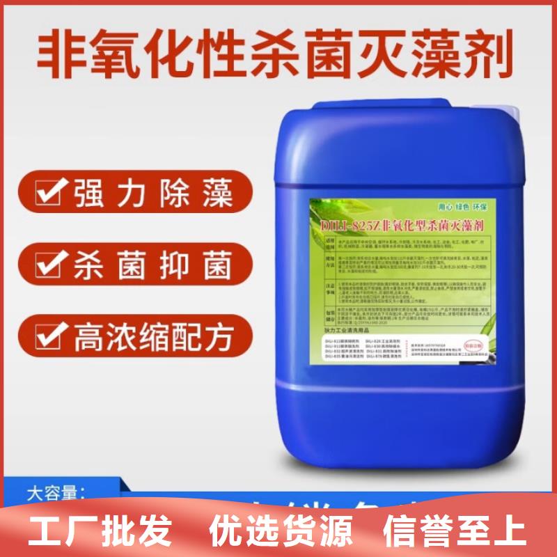 杀菌灭藻剂好货直销
