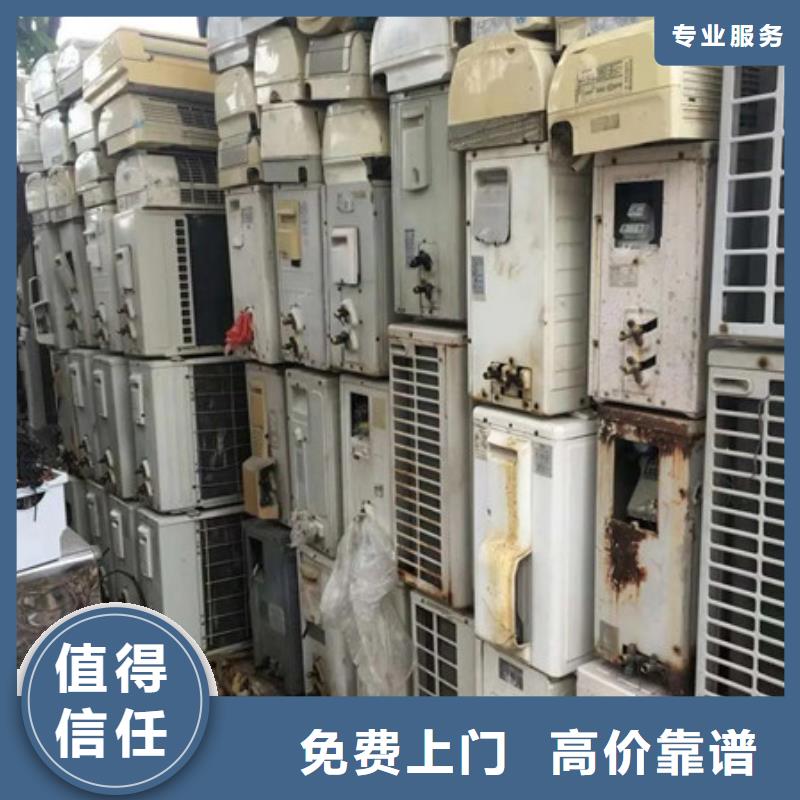 董浜镇回收废旧空调免费询价