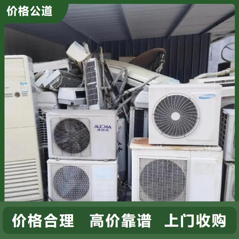 梅李镇高价回收废旧空调诚信商家