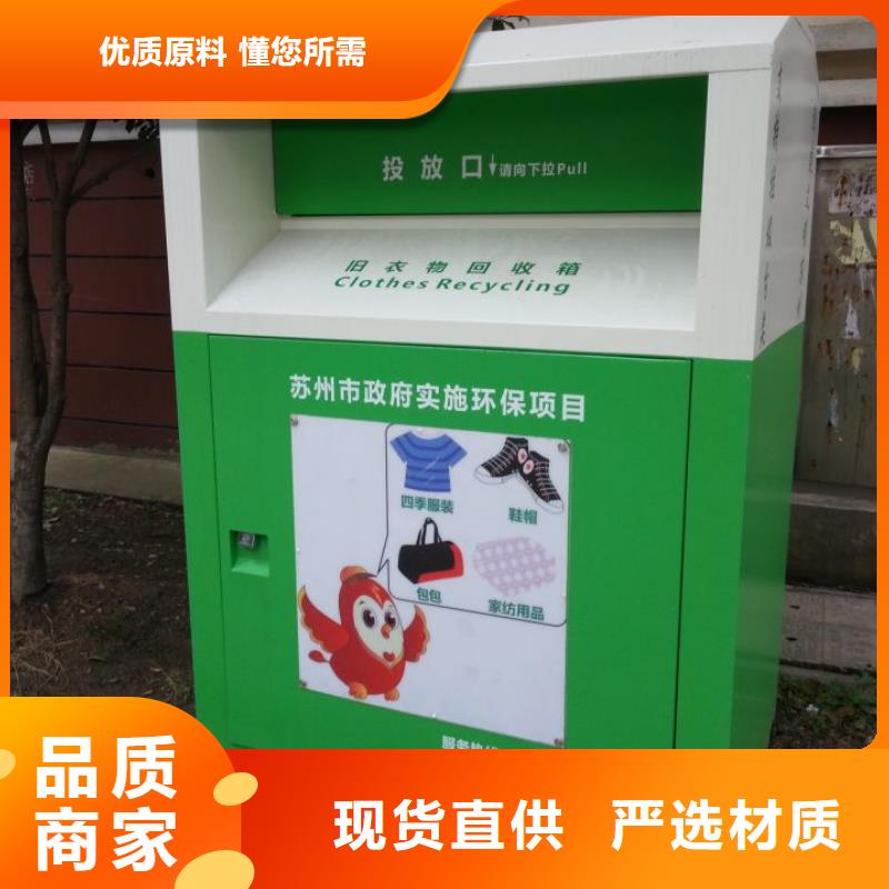 【社区旧衣回收箱品质保证】-产地直销《同德》