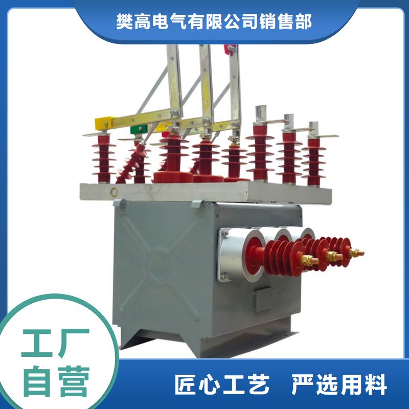 【真空断路器高低压电器卓越品质正品保障】