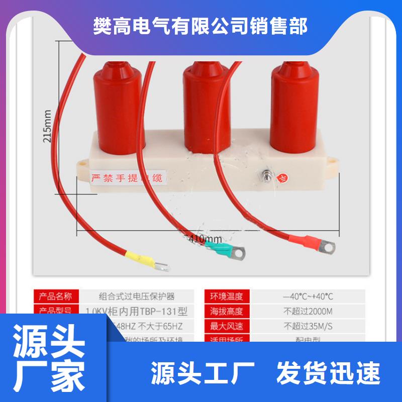 SKB-B-12.7/400组合式避雷器樊高电气